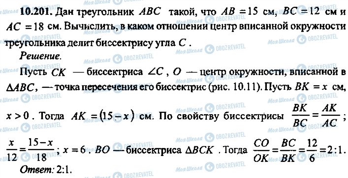 ГДЗ Алгебра 9 класс страница 201