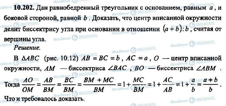 ГДЗ Алгебра 9 класс страница 202