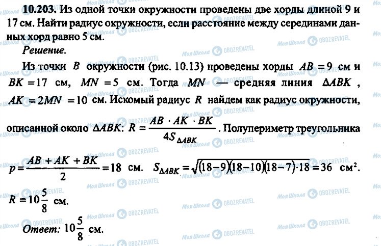 ГДЗ Алгебра 9 класс страница 203