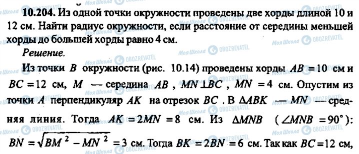 ГДЗ Алгебра 9 класс страница 204