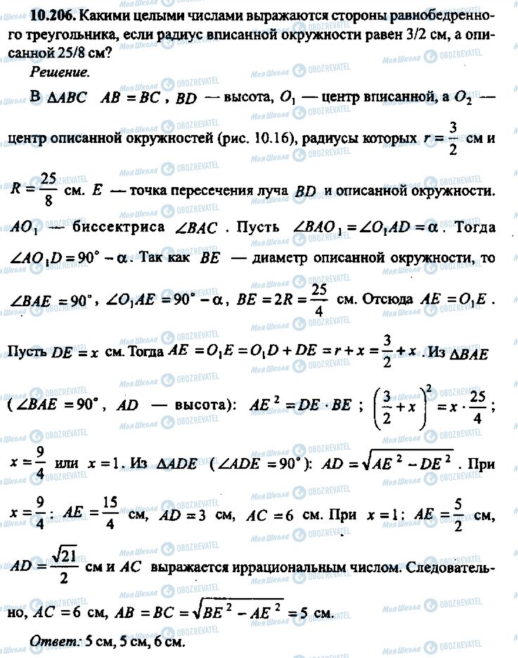 ГДЗ Алгебра 9 класс страница 206