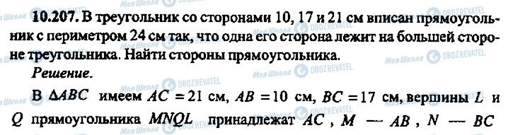 ГДЗ Алгебра 9 класс страница 207