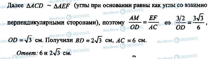 ГДЗ Алгебра 9 класс страница 208