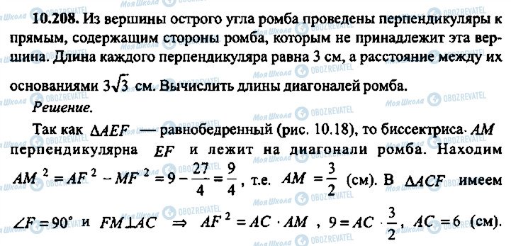 ГДЗ Алгебра 9 класс страница 208