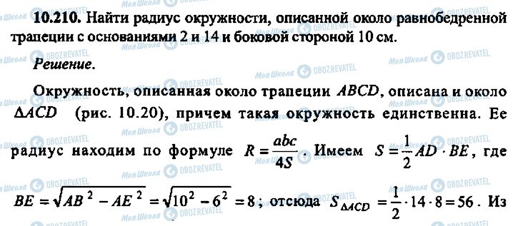 ГДЗ Алгебра 9 клас сторінка 210