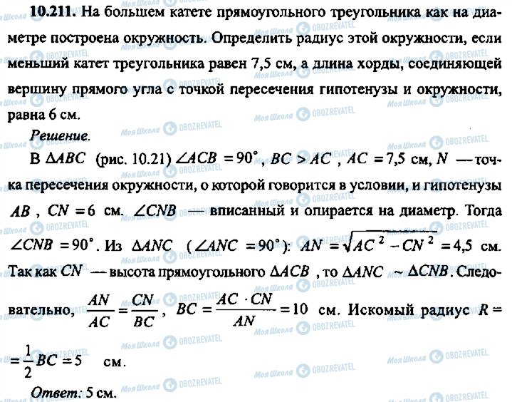 ГДЗ Алгебра 9 класс страница 211