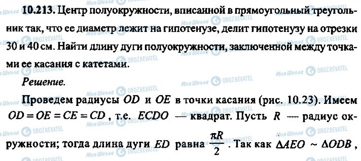 ГДЗ Алгебра 9 класс страница 213