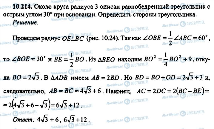 ГДЗ Алгебра 9 класс страница 214