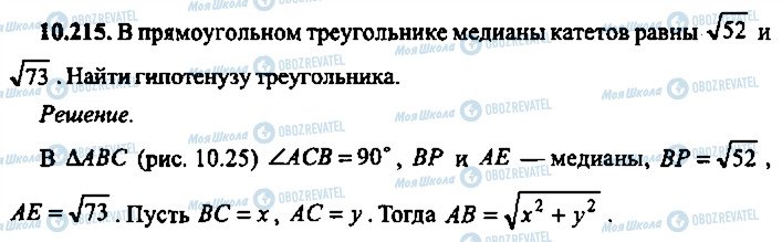 ГДЗ Алгебра 9 класс страница 215