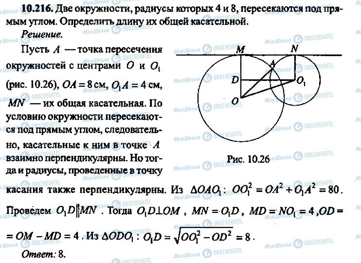 ГДЗ Алгебра 9 класс страница 216