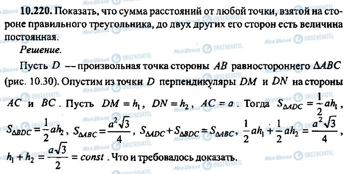 ГДЗ Алгебра 9 клас сторінка 220