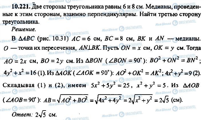 ГДЗ Алгебра 9 класс страница 221