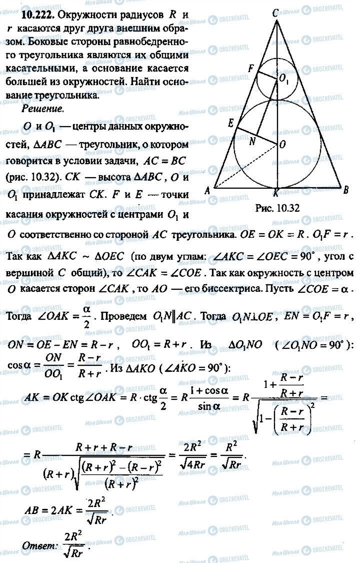 ГДЗ Алгебра 9 класс страница 222