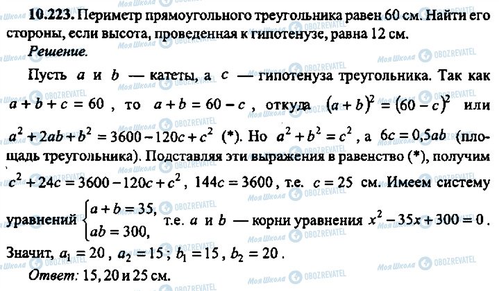 ГДЗ Алгебра 9 класс страница 223