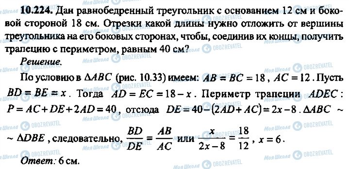 ГДЗ Алгебра 9 клас сторінка 224