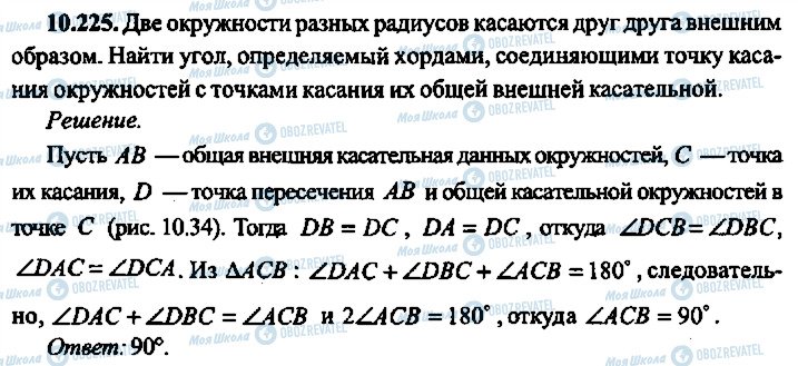 ГДЗ Алгебра 9 класс страница 225
