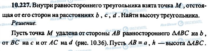 ГДЗ Алгебра 9 класс страница 227