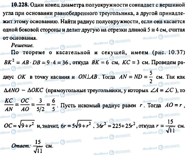 ГДЗ Алгебра 9 класс страница 228
