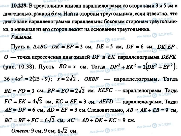 ГДЗ Алгебра 9 клас сторінка 229