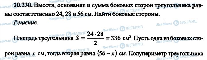 ГДЗ Алгебра 9 класс страница 230