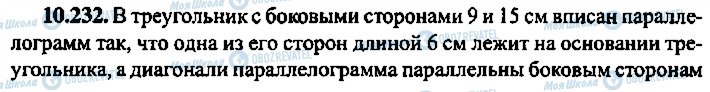 ГДЗ Алгебра 9 класс страница 232