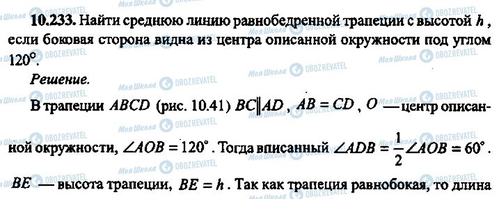 ГДЗ Алгебра 9 класс страница 233