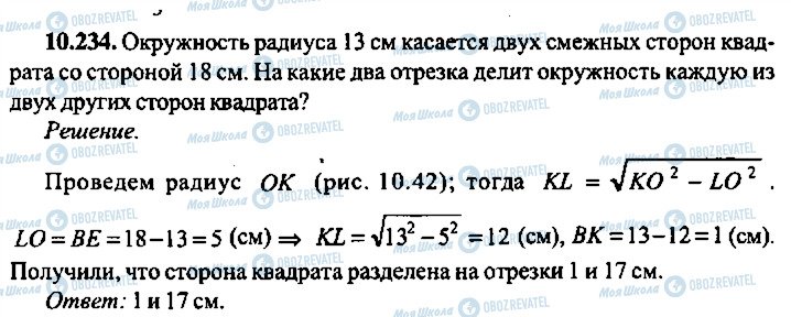 ГДЗ Алгебра 9 класс страница 234