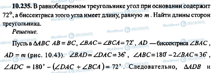 ГДЗ Алгебра 9 класс страница 235