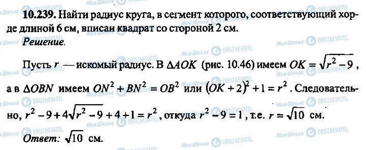 ГДЗ Алгебра 9 класс страница 239