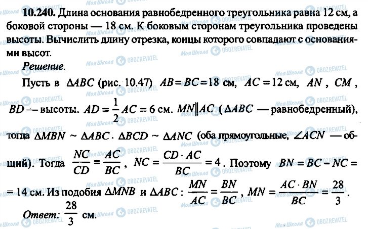 ГДЗ Алгебра 9 класс страница 240