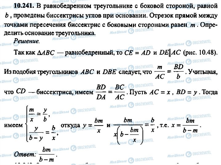 ГДЗ Алгебра 9 класс страница 241