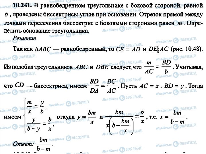 ГДЗ Алгебра 9 класс страница 241