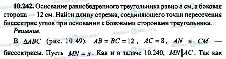ГДЗ Алгебра 9 класс страница 242