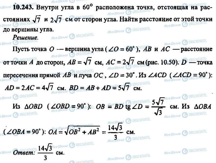 ГДЗ Алгебра 9 класс страница 243