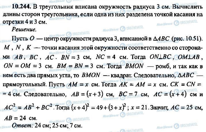 ГДЗ Алгебра 9 класс страница 244