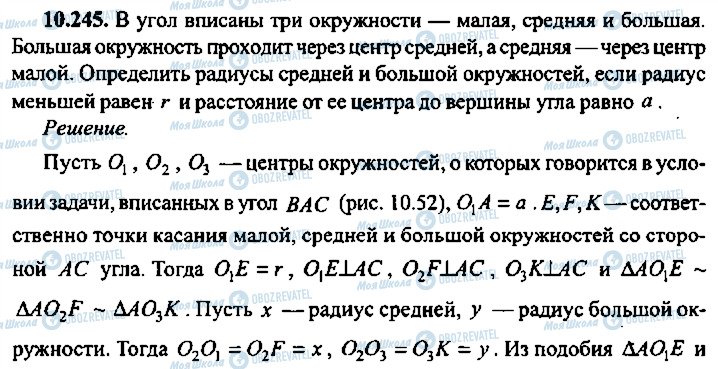 ГДЗ Алгебра 9 класс страница 245