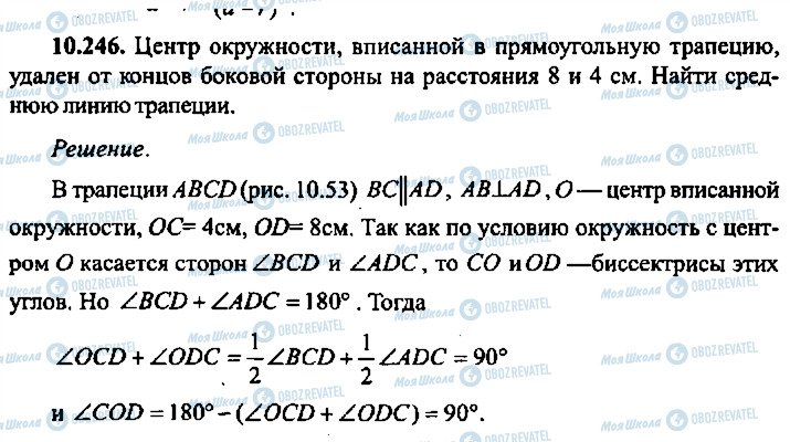 ГДЗ Алгебра 9 класс страница 246