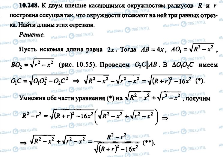 ГДЗ Алгебра 9 клас сторінка 248