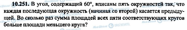 ГДЗ Алгебра 9 класс страница 251