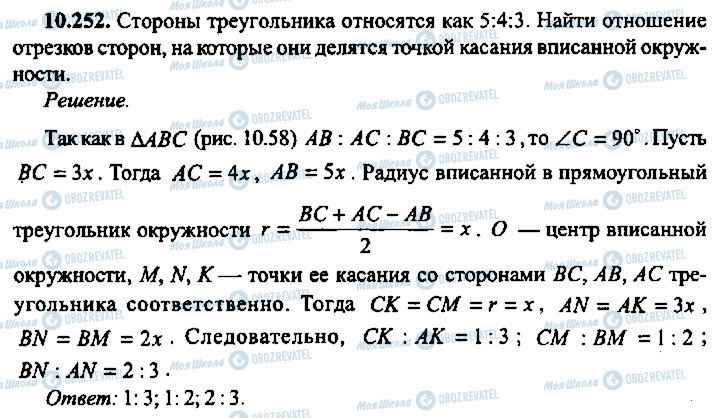 ГДЗ Алгебра 9 класс страница 252