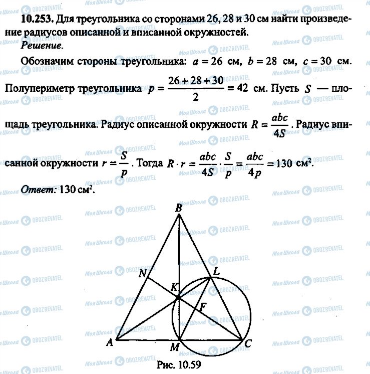 ГДЗ Алгебра 9 класс страница 253