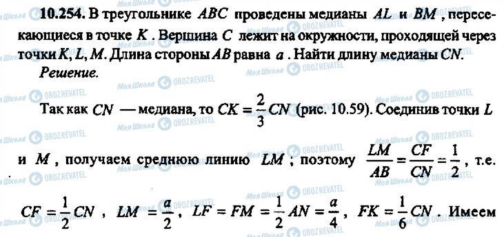 ГДЗ Алгебра 9 класс страница 254