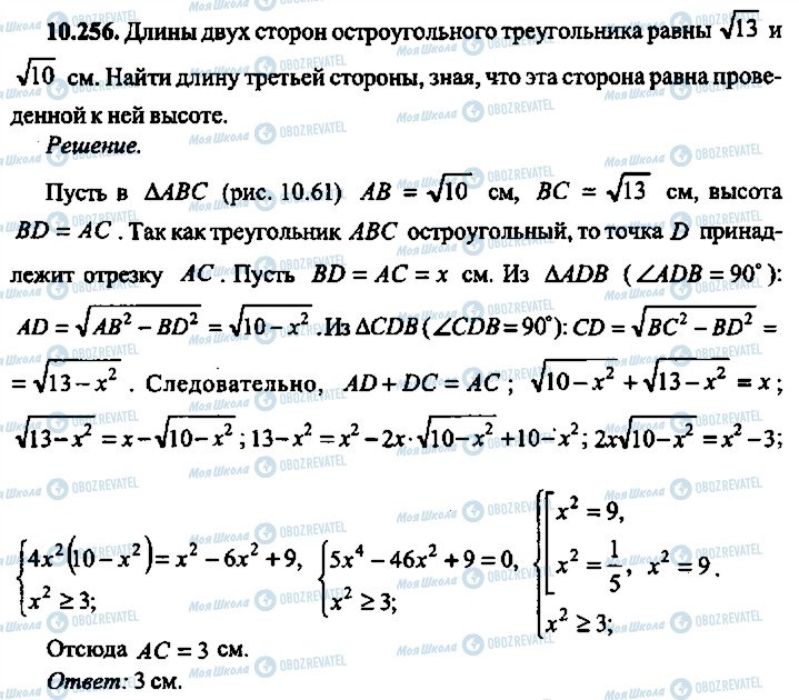 ГДЗ Алгебра 9 класс страница 256