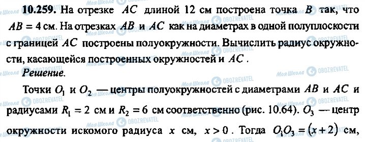 ГДЗ Алгебра 9 класс страница 259
