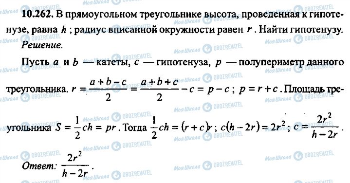 ГДЗ Алгебра 9 класс страница 262