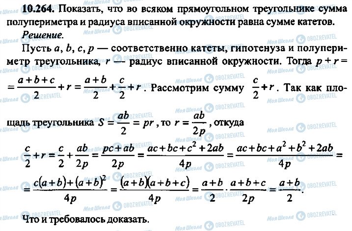 ГДЗ Алгебра 9 класс страница 264