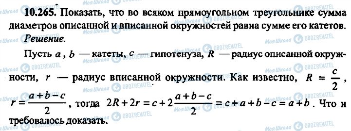 ГДЗ Алгебра 9 класс страница 265