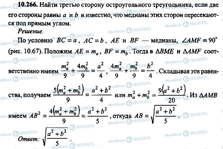 ГДЗ Алгебра 9 клас сторінка 266