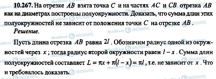 ГДЗ Алгебра 9 класс страница 267