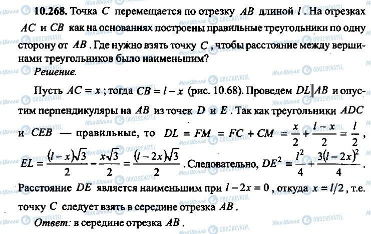 ГДЗ Алгебра 9 класс страница 268